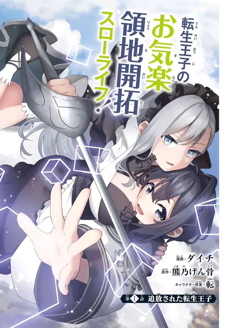 Tsuihou Sareta Tensei Ouji, "Auto Craft" Skill de Ryouchi o Bakusoku de Kaitakushi Saikyou no Mura o Tsukutte Shimau: Saikyou Crafting Skill de Hajimeru, Rakuraku Ryouchi Kaitaku Slow Life Chapter 1.1 page 2