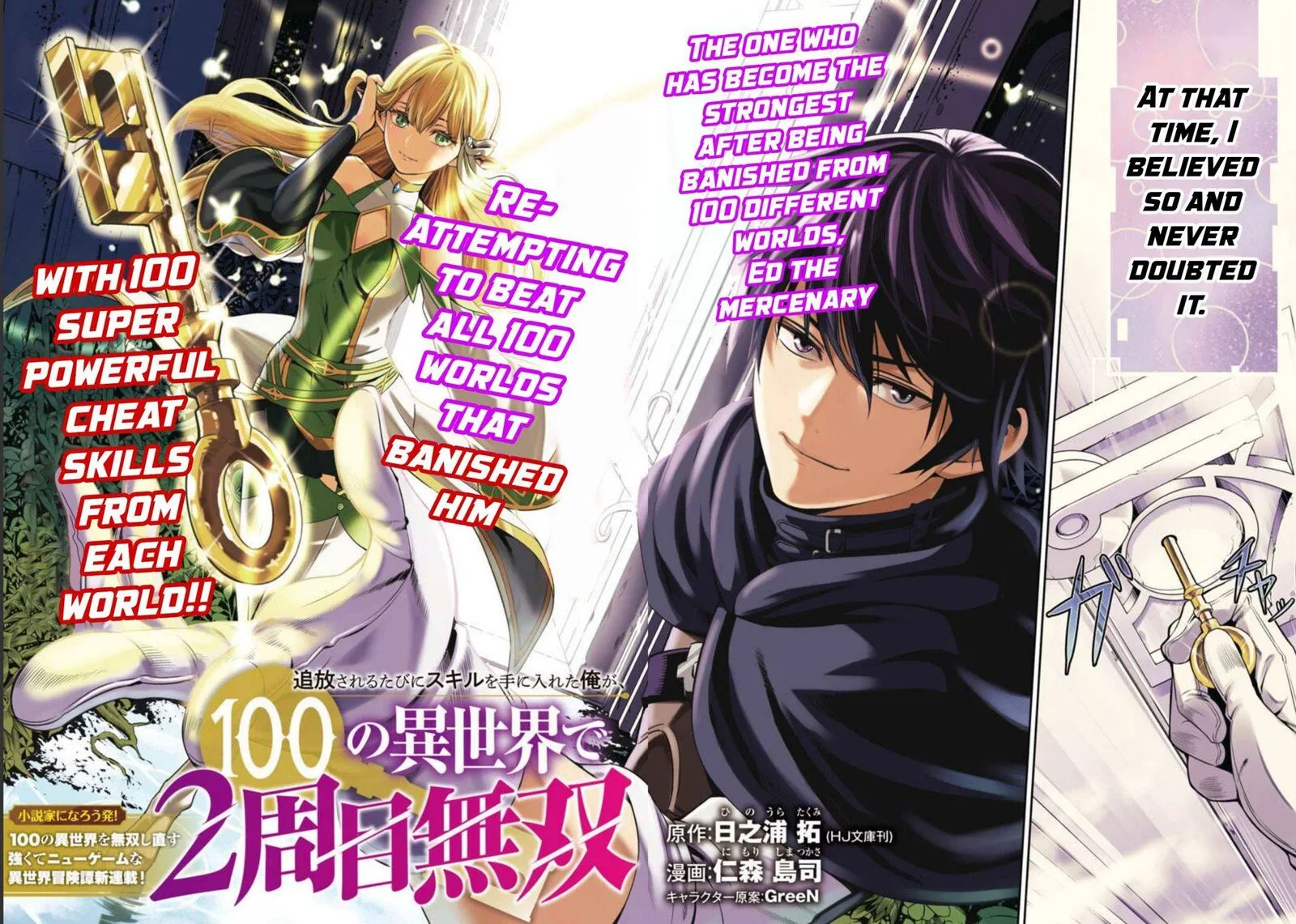 Tsuihousareru Tabi ni Skill wo Te ni Ireta Ore ga, 100 no Isekai de 2-shuume Musou Chapter 1 page 3