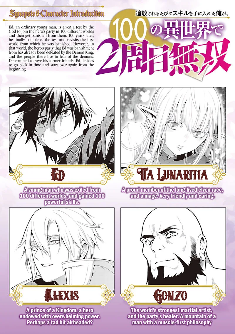 Tsuihousareru Tabi ni Skill wo Te ni Ireta Ore ga, 100 no Isekai de 2-shuume Musou Chapter 11 page 4