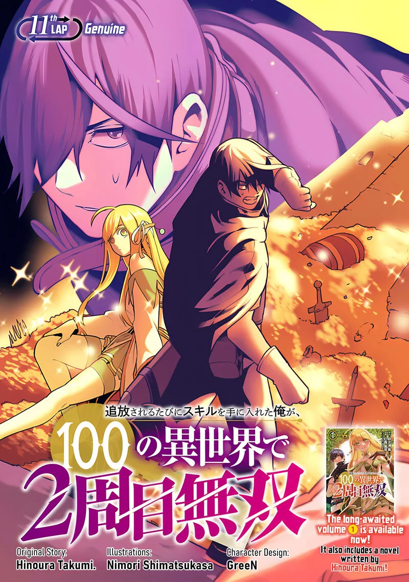 Tsuihousareru Tabi ni Skill wo Te ni Ireta Ore ga, 100 no Isekai de 2-shuume Musou Chapter 11 page 8
