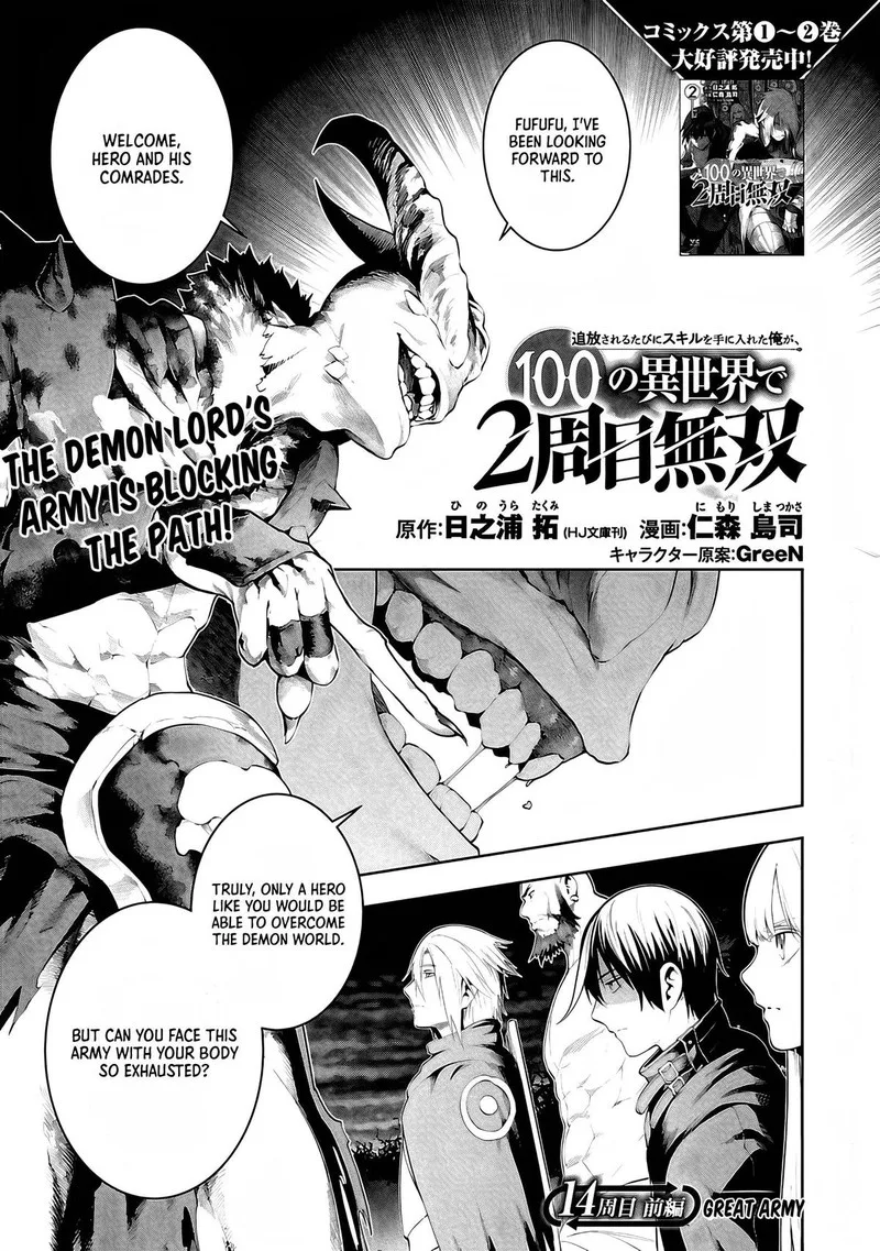 Tsuihousareru Tabi ni Skill wo Te ni Ireta Ore ga, 100 no Isekai de 2-shuume Musou Chapter 14.1 page 1