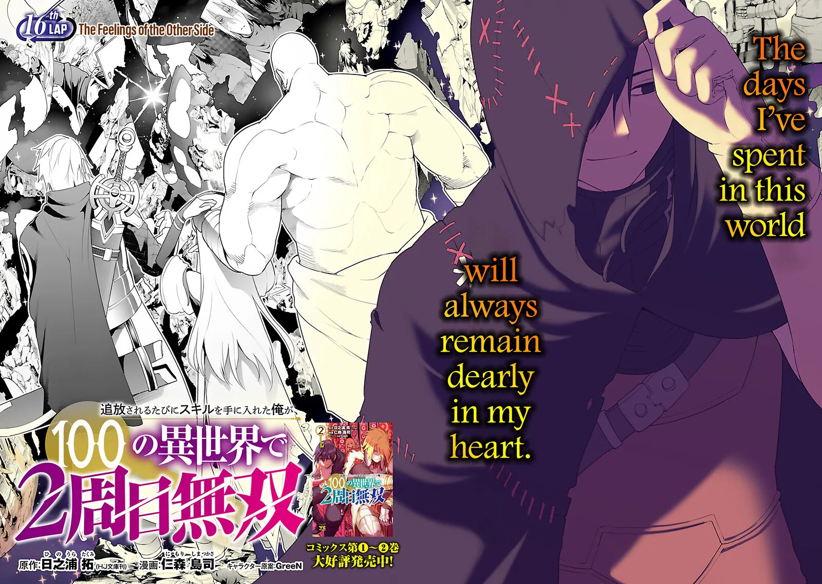 Tsuihousareru Tabi ni Skill wo Te ni Ireta Ore ga, 100 no Isekai de 2-shuume Musou Chapter 16 page 3