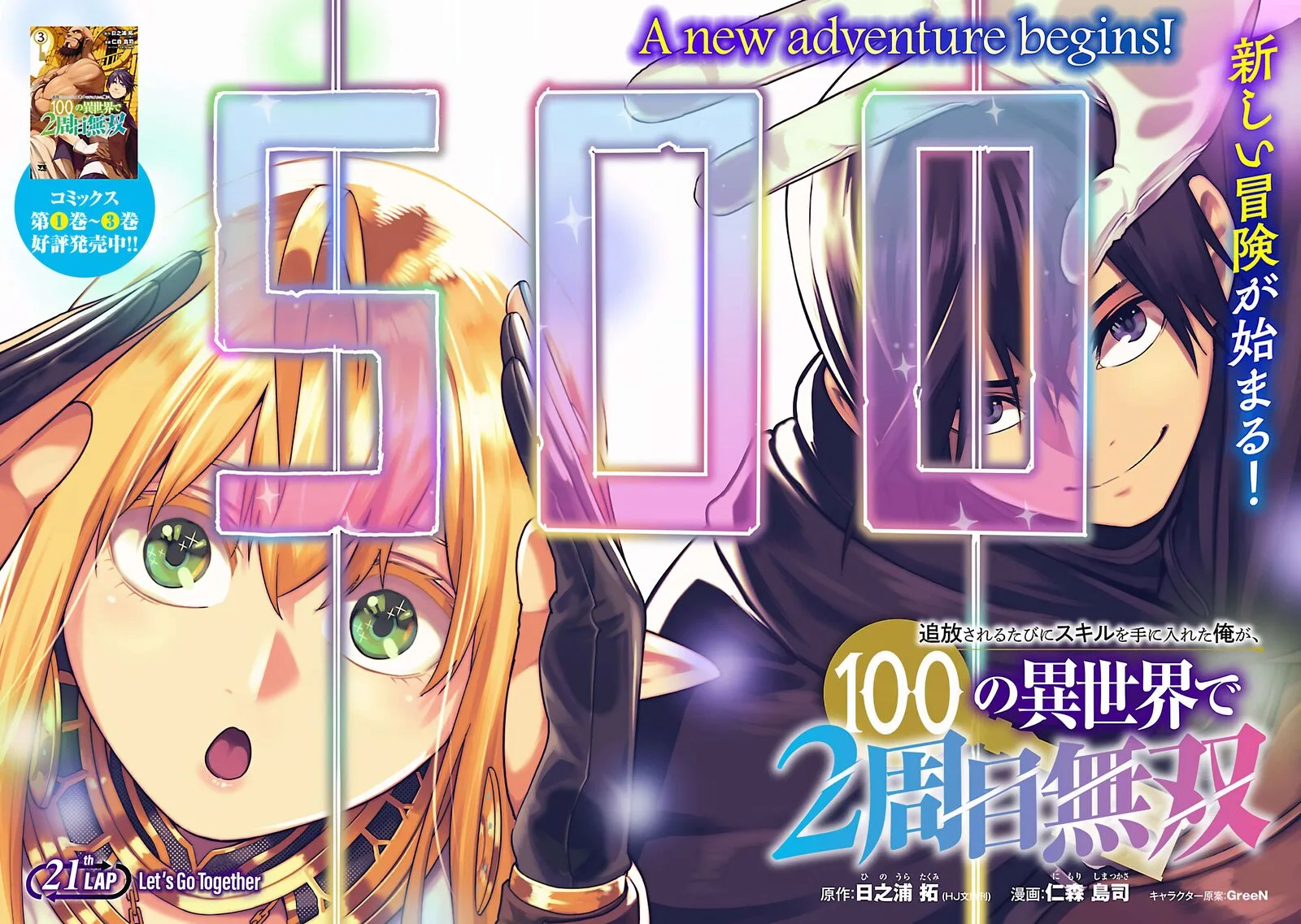 Tsuihousareru Tabi ni Skill wo Te ni Ireta Ore ga, 100 no Isekai de 2-shuume Musou Chapter 21 page 3