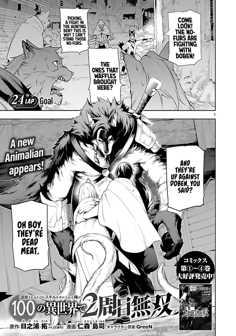 Tsuihousareru Tabi ni Skill wo Te ni Ireta Ore ga, 100 no Isekai de 2-shuume Musou Chapter 24 page 2
