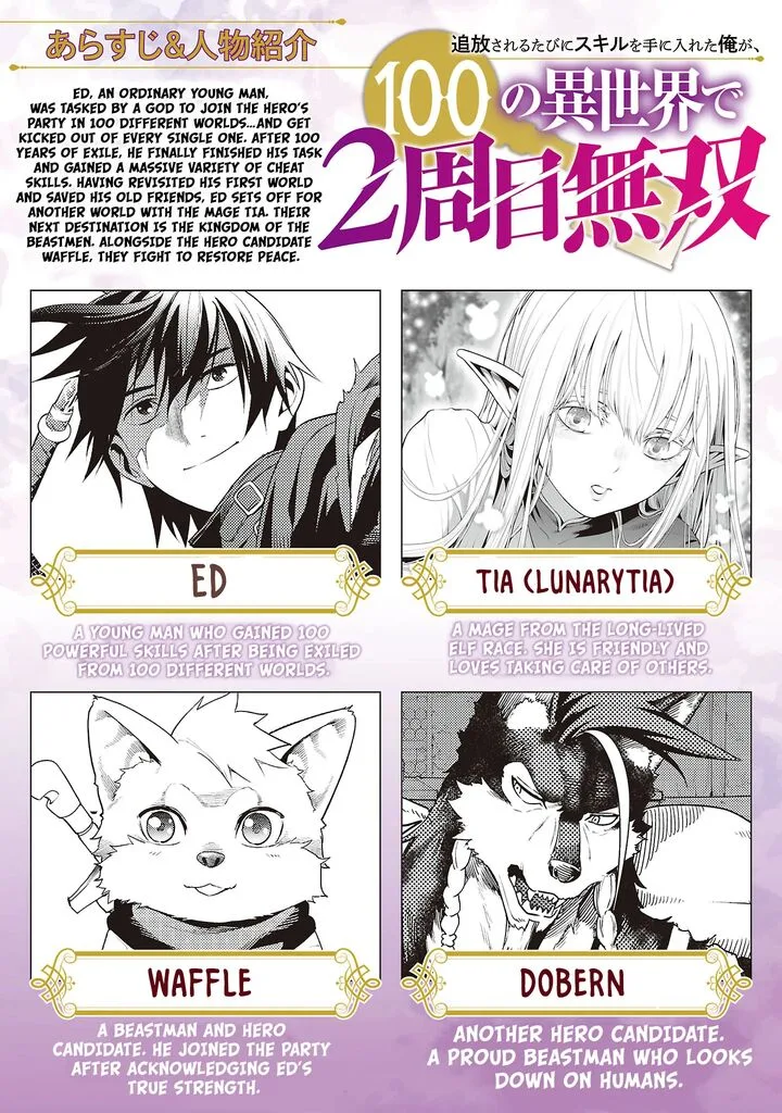 Tsuihousareru Tabi ni Skill wo Te ni Ireta Ore ga, 100 no Isekai de 2-shuume Musou Chapter 27.1 page 4