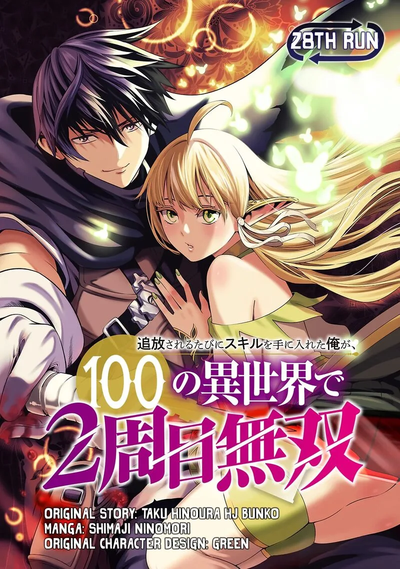 Tsuihousareru Tabi ni Skill wo Te ni Ireta Ore ga, 100 no Isekai de 2-shuume Musou Chapter 28.1 page 2