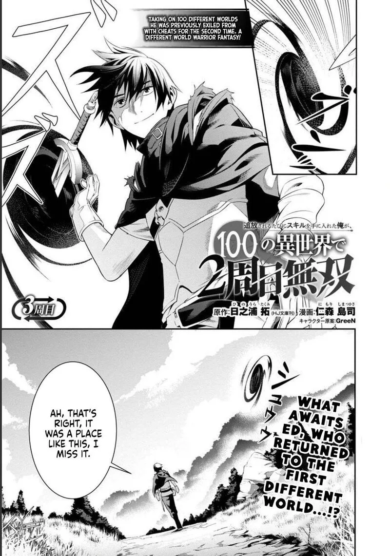 Tsuihousareru Tabi ni Skill wo Te ni Ireta Ore ga, 100 no Isekai de 2-shuume Musou Chapter 3 page 2