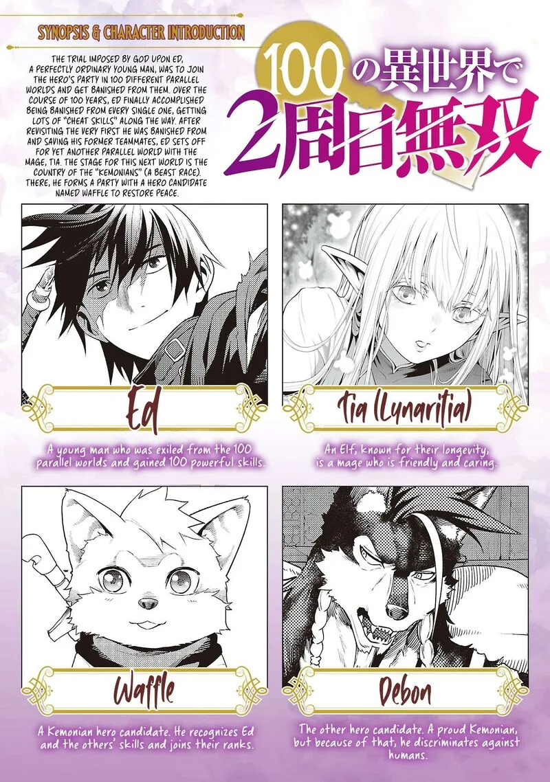 Tsuihousareru Tabi ni Skill wo Te ni Ireta Ore ga, 100 no Isekai de 2-shuume Musou Chapter 30.1 page 3