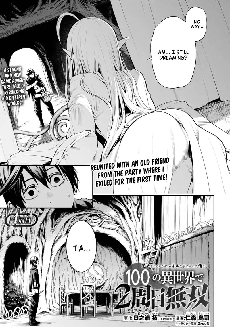 Tsuihousareru Tabi ni Skill wo Te ni Ireta Ore ga, 100 no Isekai de 2-shuume Musou Chapter 4 page 2