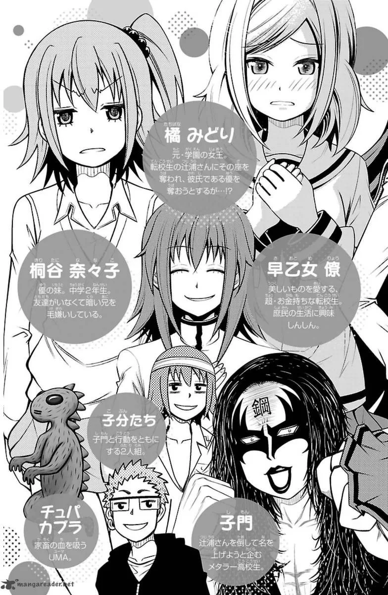 Tsujiura-san to Chupacabra Chapter 26 page 5
