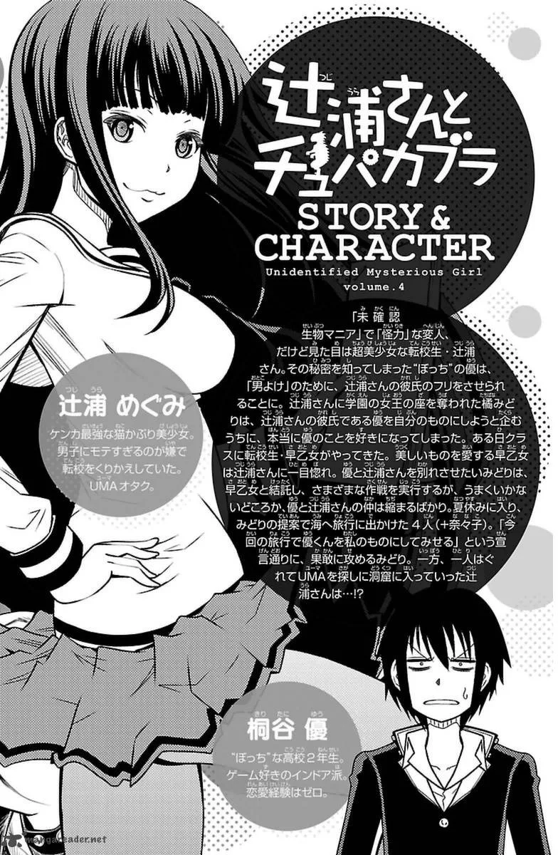 Tsujiura-san to Chupacabra Chapter 26 page 4