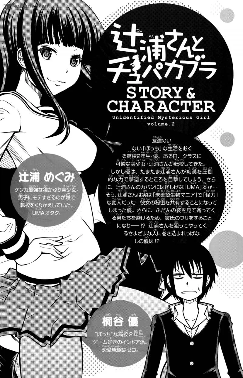 Tsujiura-san to Chupacabra Chapter 8 page 5