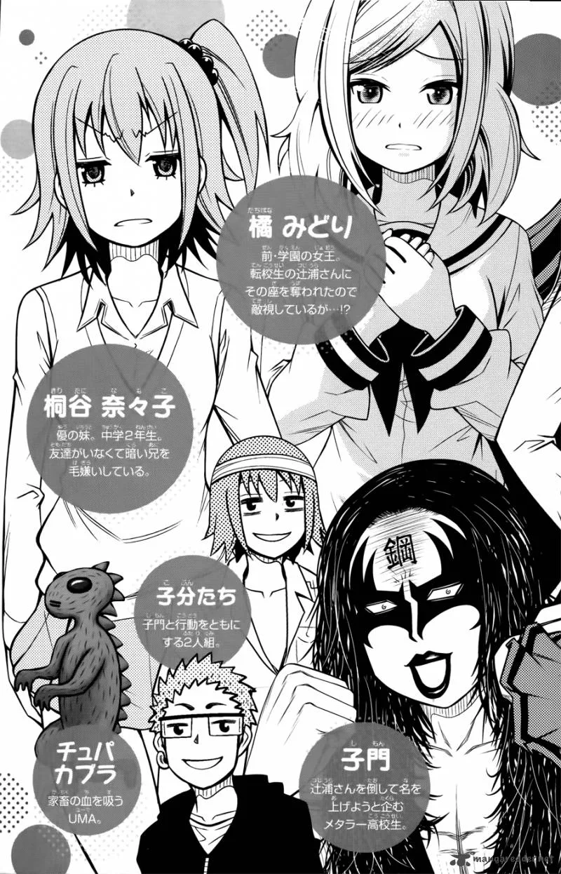 Tsujiura-san to Chupacabra Chapter 8 page 6