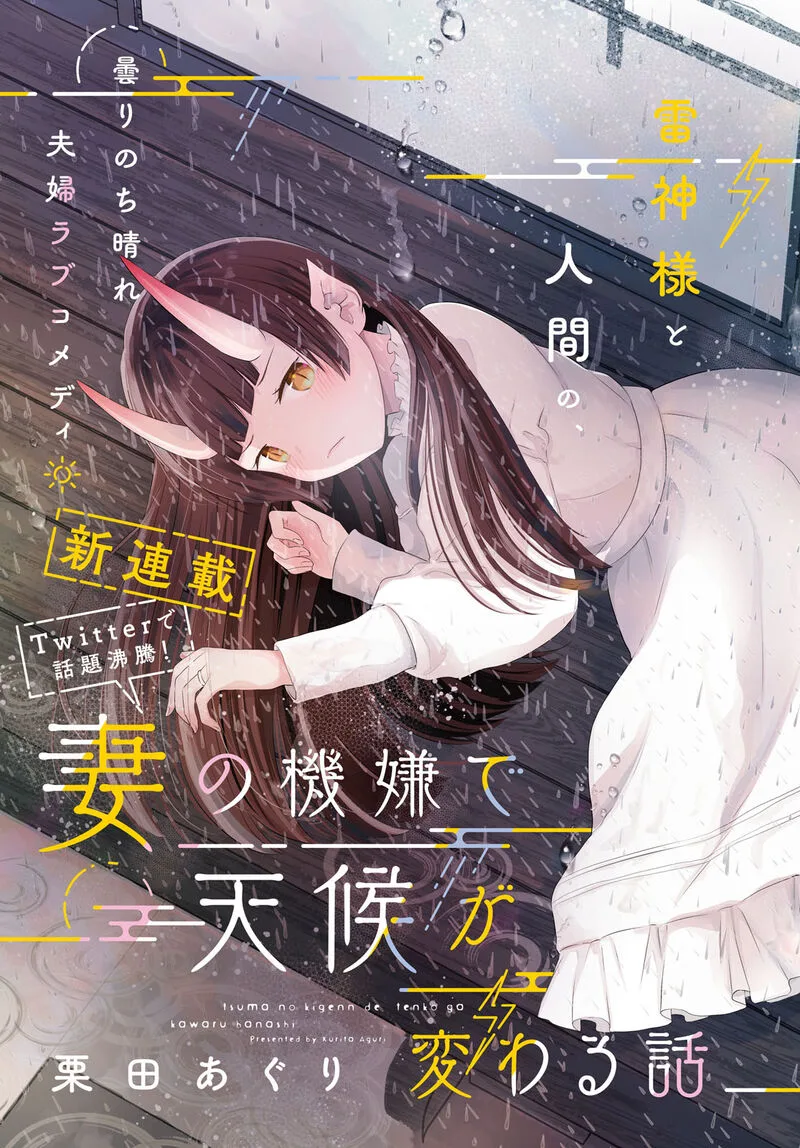 Tsuma no Kigen de Tenkou ga Kawaru Hanashi Chapter 1 page 1