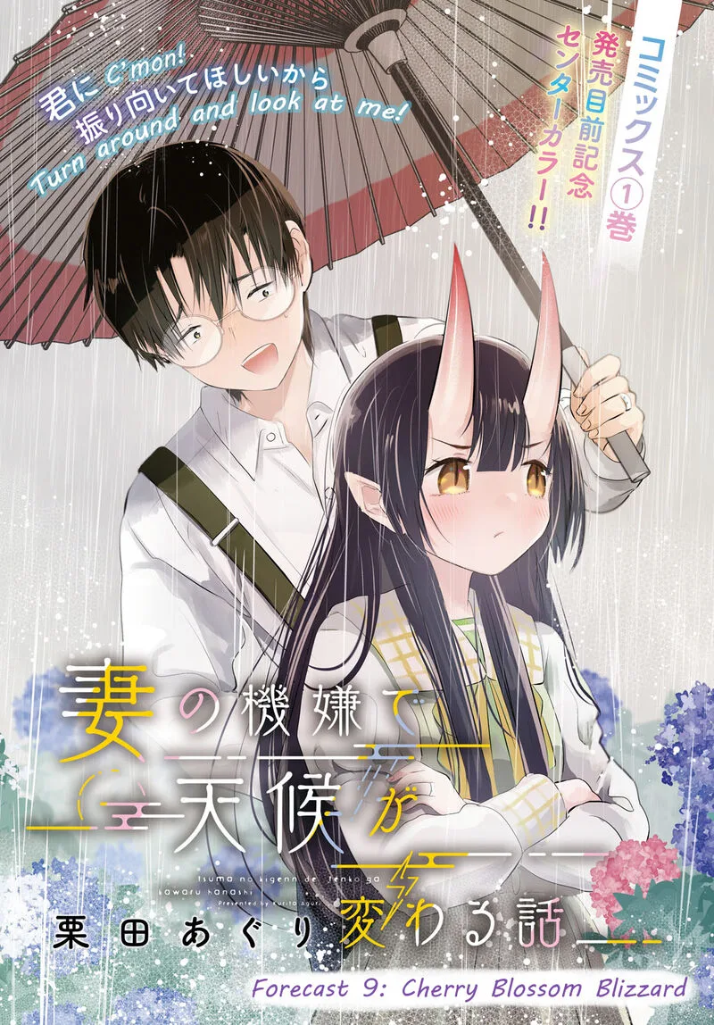 Tsuma no Kigen de Tenkou ga Kawaru Hanashi Chapter 9 page 1