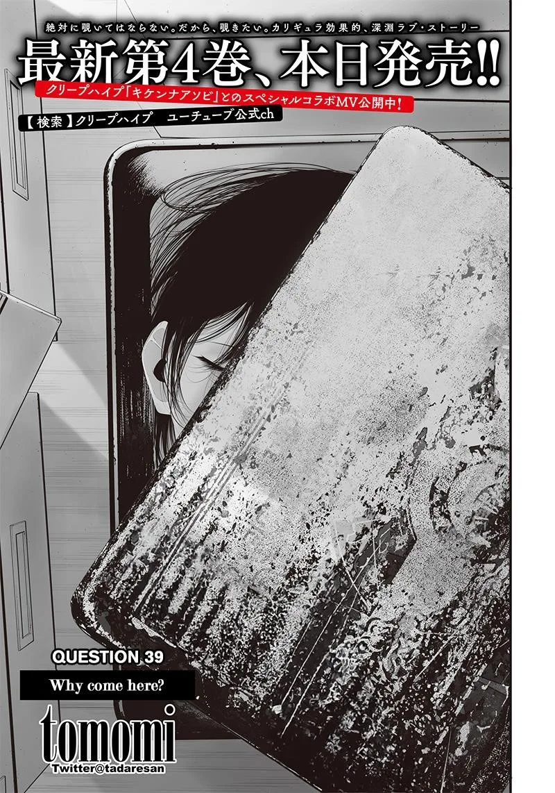 Tsurenai Hodo Aokute Azatoi Kurai ni Akai Chapter 39 page 1