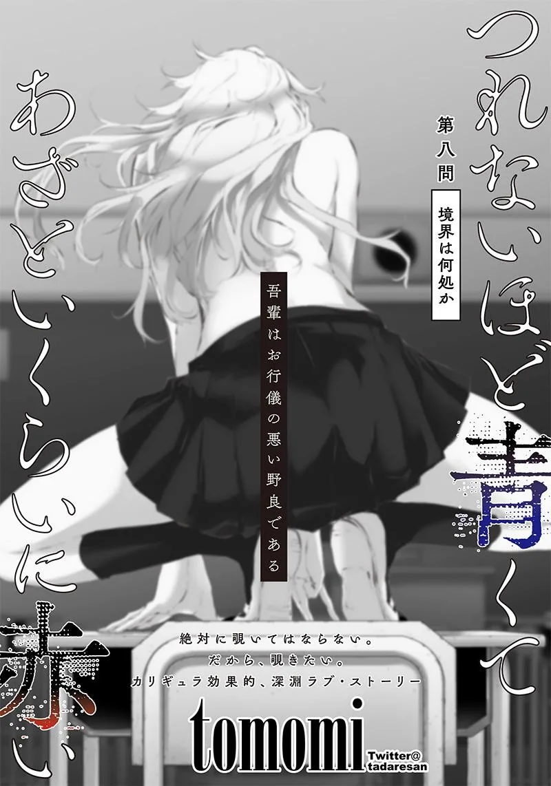 Tsurenai Hodo Aokute Azatoi Kurai ni Akai Chapter 9 page 4