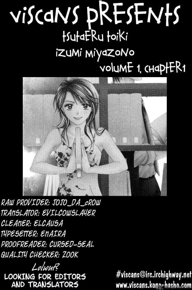 Tsutaeru Toiki Chapter 1 page 1