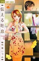Tsutaeru Toiki cover