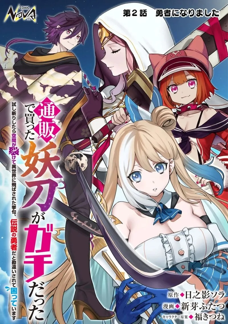 Tsuuhan de Katta Youtou ga Gachi datta: Tameshigiri Shitara Kuukan ga Sakete Isekai ni Tobasareta Ageku, Densetsu no Yuusha da to Kanchigai Sarete Komatteimasu Chapter 2 page 1