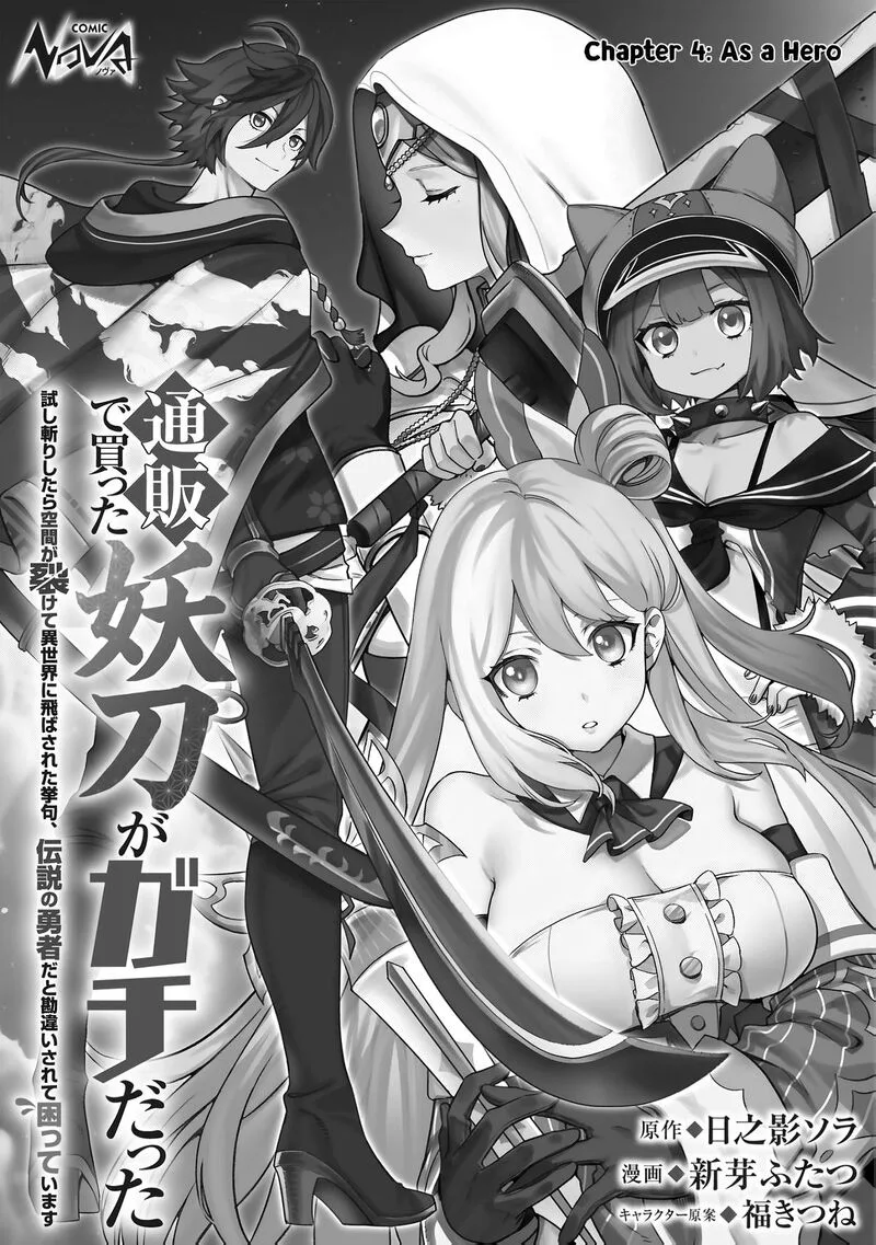 Tsuuhan de Katta Youtou ga Gachi datta: Tameshigiri Shitara Kuukan ga Sakete Isekai ni Tobasareta Ageku, Densetsu no Yuusha da to Kanchigai Sarete Komatteimasu Chapter 4 page 1
