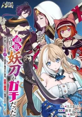 Tsuuhan de Katta Youtou ga Gachi datta: Tameshigiri Shitara Kuukan ga Sakete Isekai ni Tobasareta Ageku, Densetsu no Yuusha da to Kanchigai Sarete Komatteimasu cover