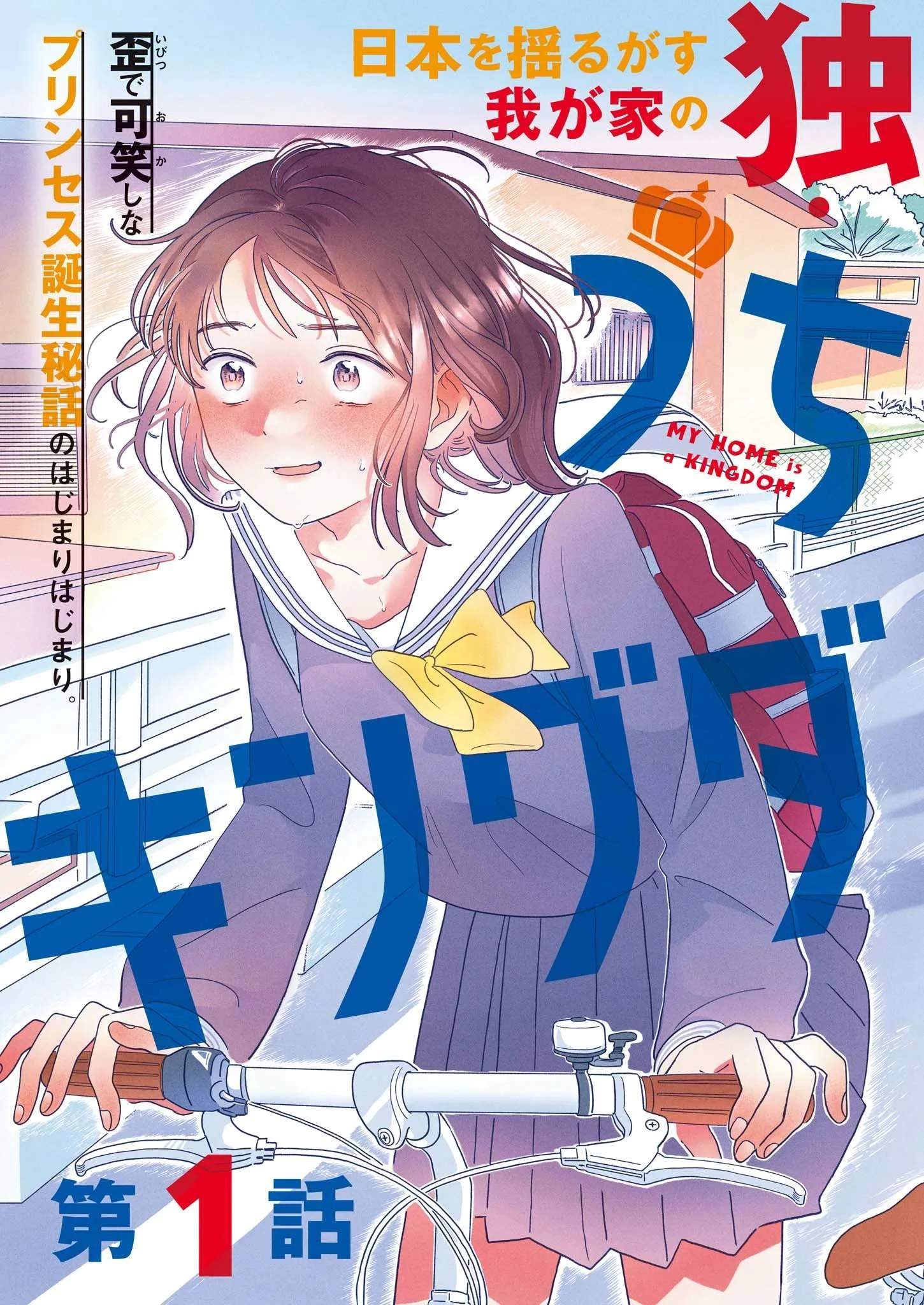 Uchi ga Kingdom Chapter 1 page 3