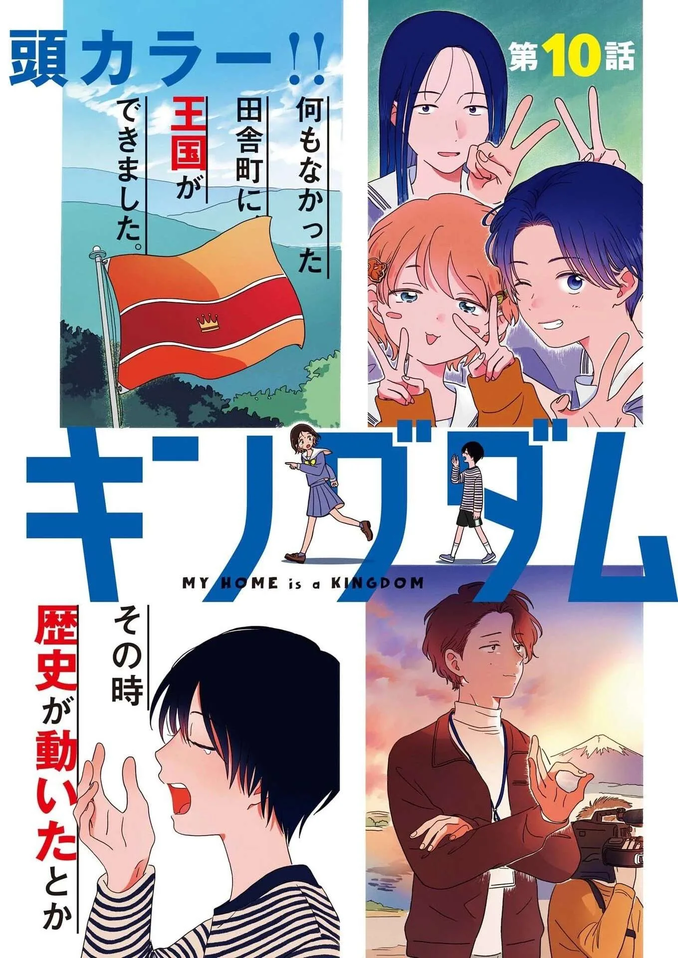 Uchi ga Kingdom Chapter 10 page 1