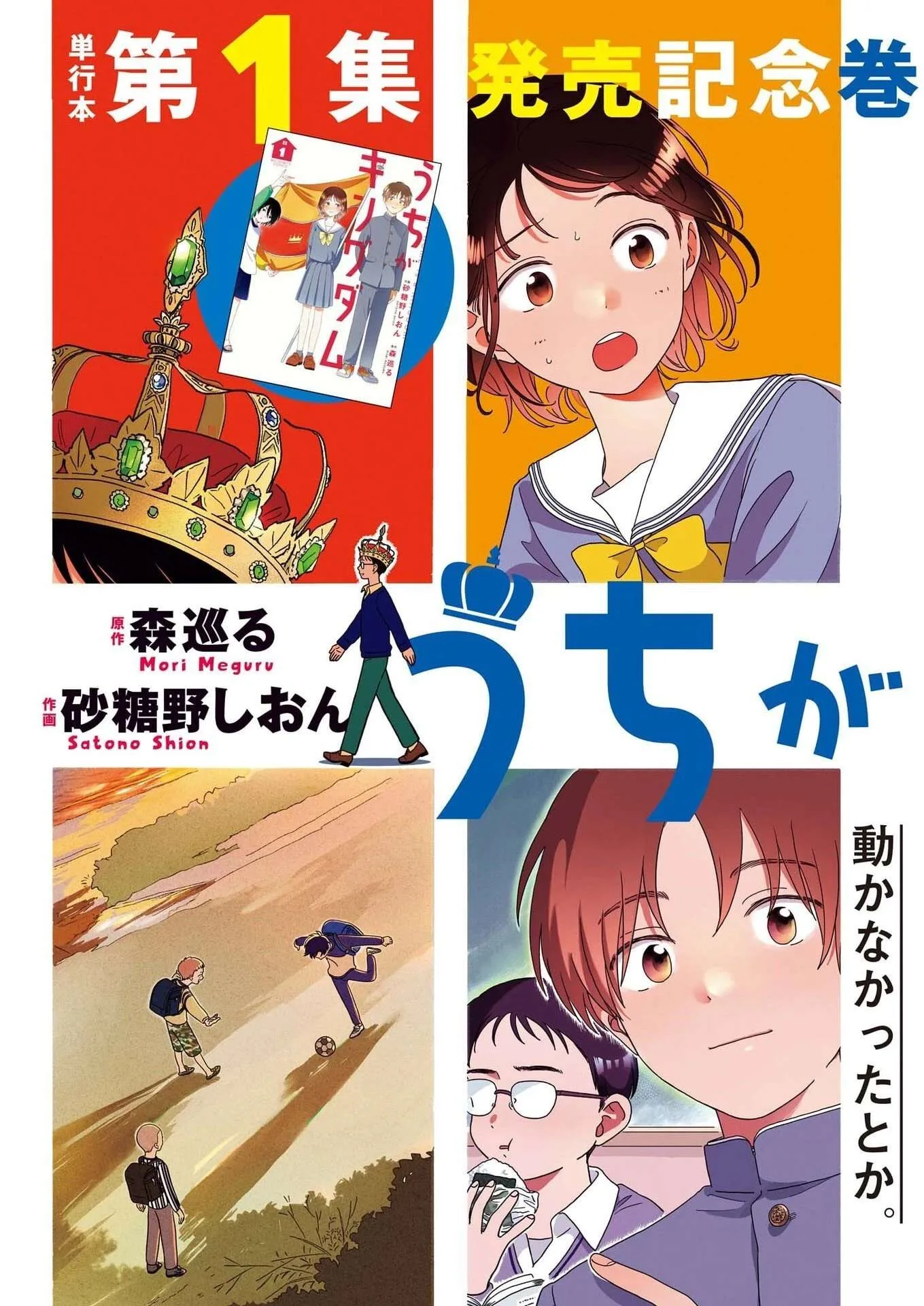 Uchi ga Kingdom Chapter 10 page 2