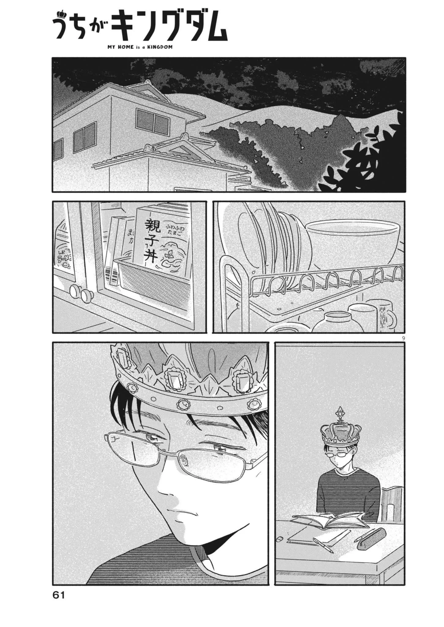 Uchi ga Kingdom Chapter 3 page 9