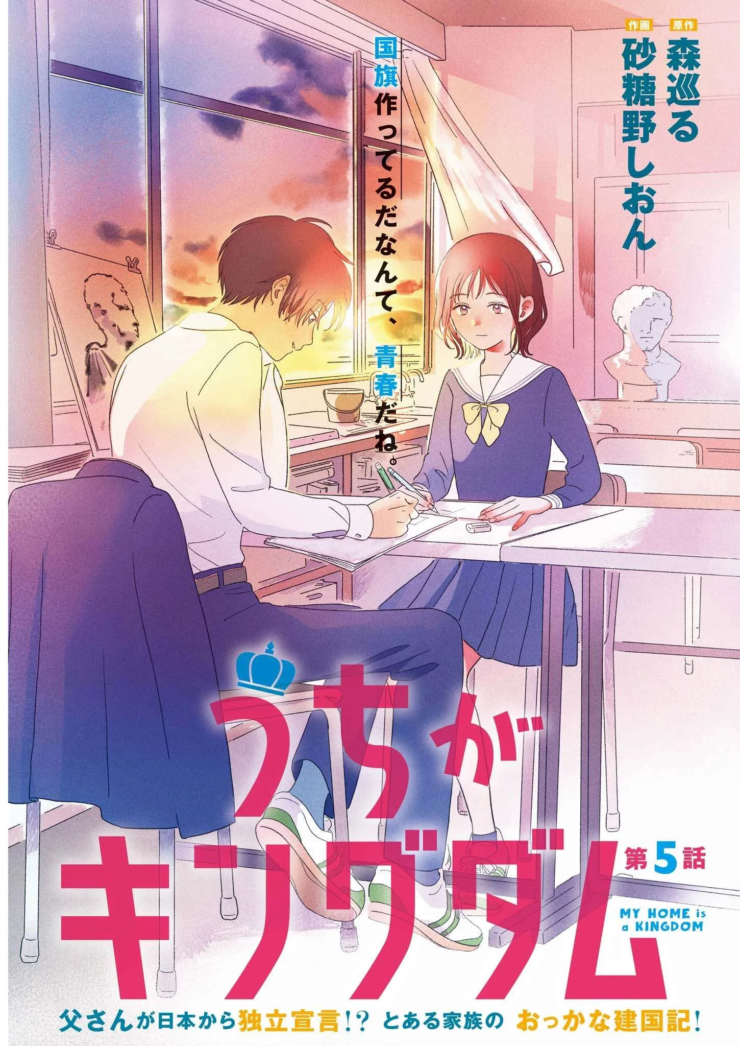 Uchi ga Kingdom Chapter 5 page 1