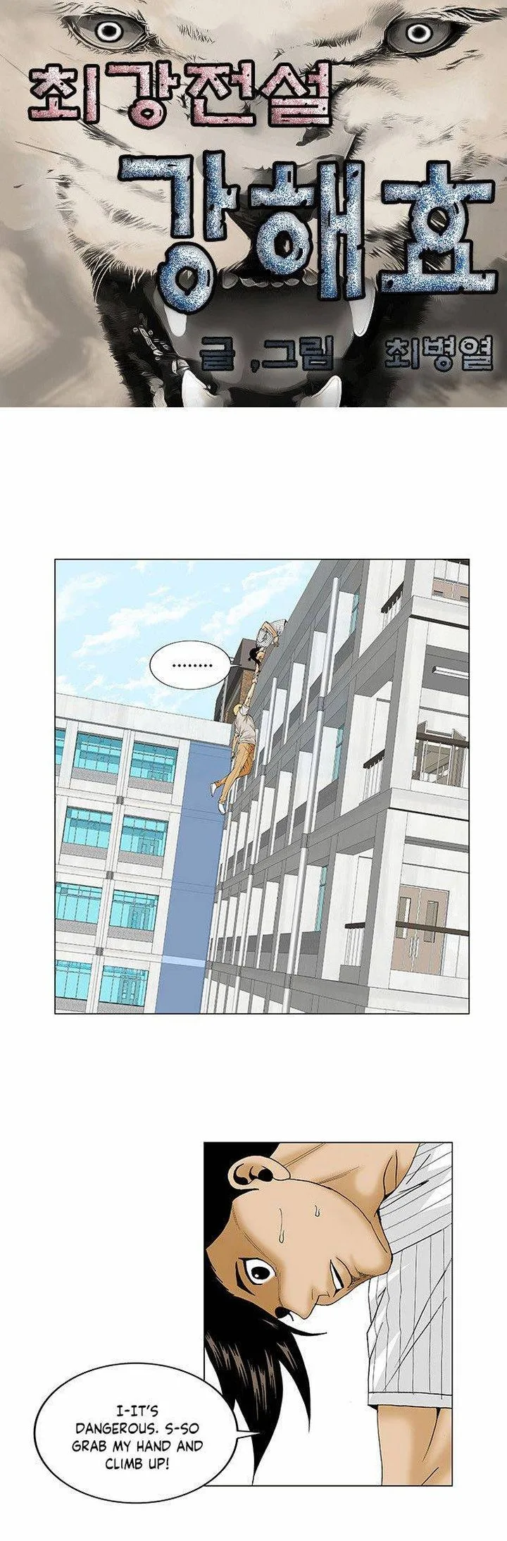Ultimate Legend: Kang Hae Hyo Chapter 103 page 3