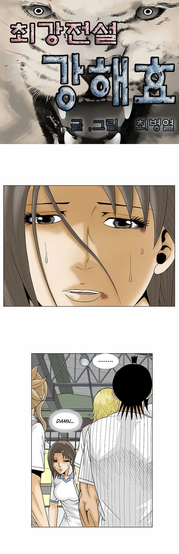 Ultimate Legend: Kang Hae Hyo Chapter 105 page 2