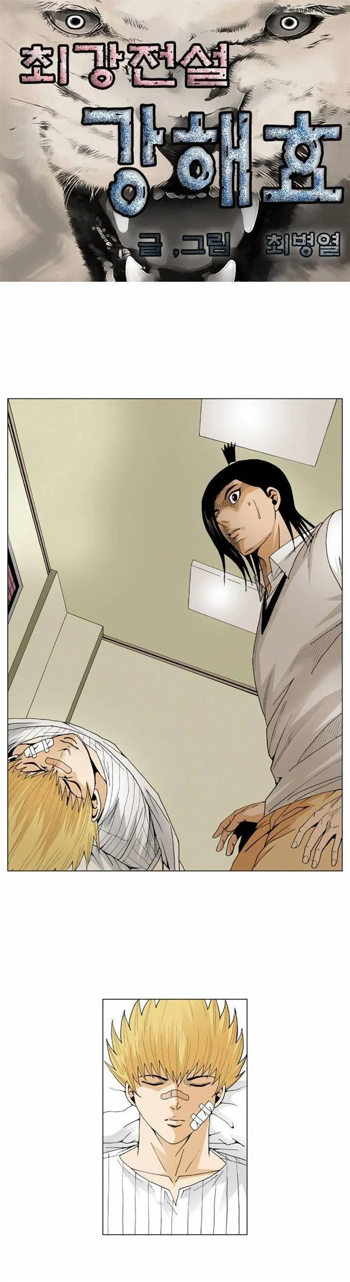 Ultimate Legend: Kang Hae Hyo Chapter 49 page 3