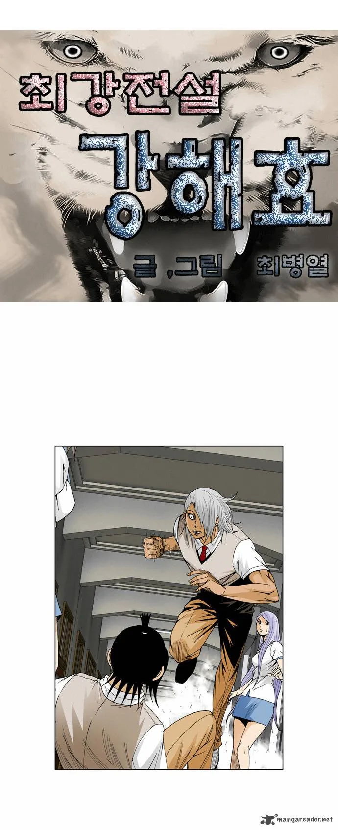 Ultimate Legend: Kang Hae Hyo Chapter 53 page 3