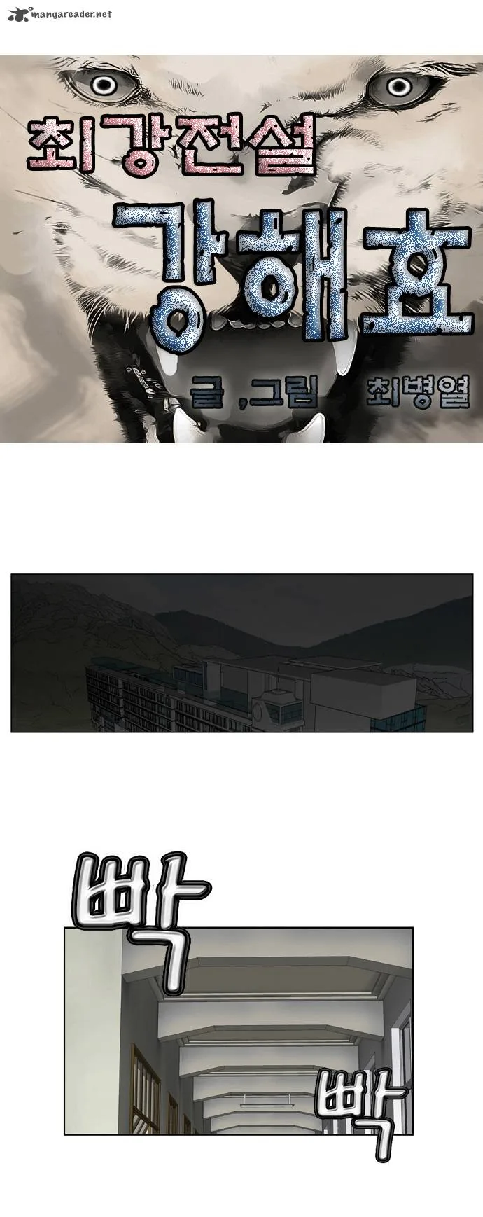 Ultimate Legend: Kang Hae Hyo Chapter 54 page 2