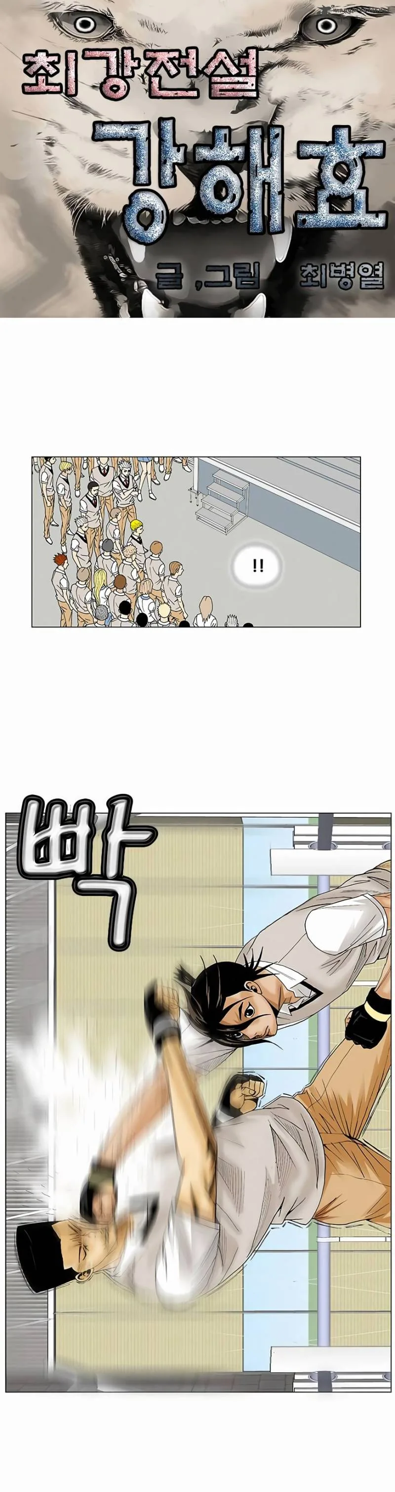 Ultimate Legend: Kang Hae Hyo Chapter 72 page 1