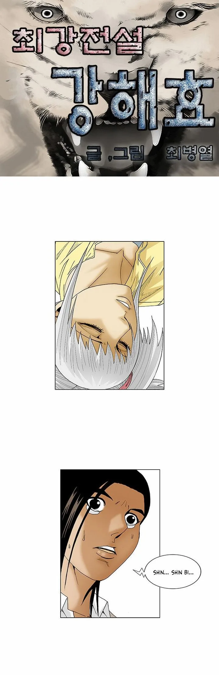 Ultimate Legend: Kang Hae Hyo Chapter 77 page 2
