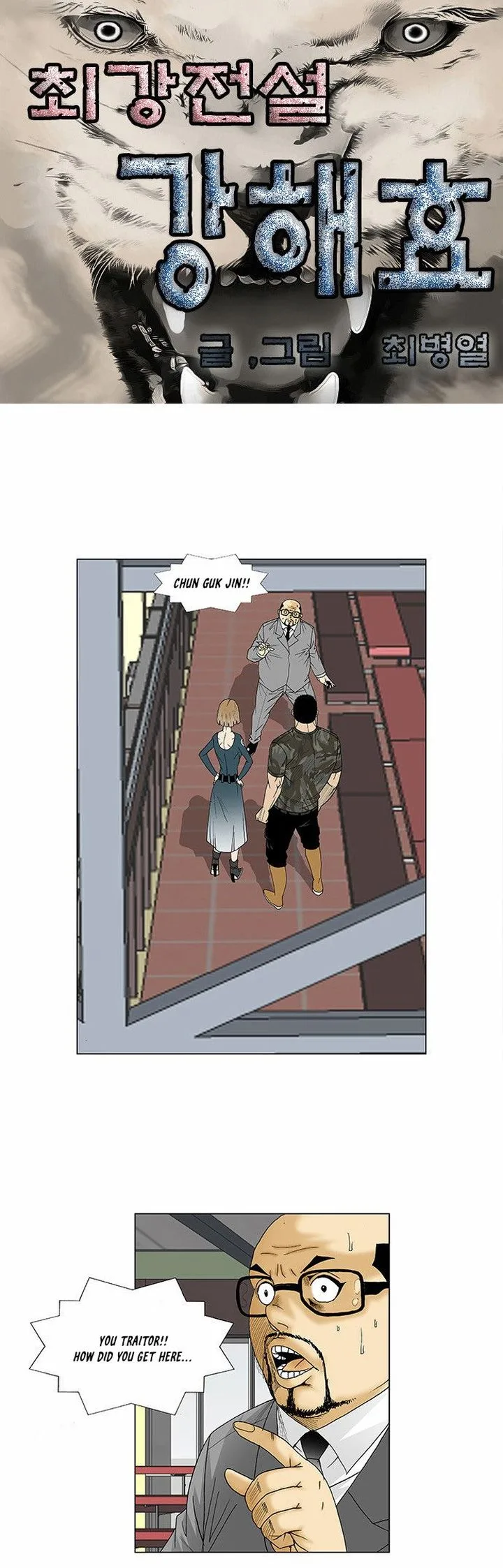 Ultimate Legend: Kang Hae Hyo Chapter 79 page 2