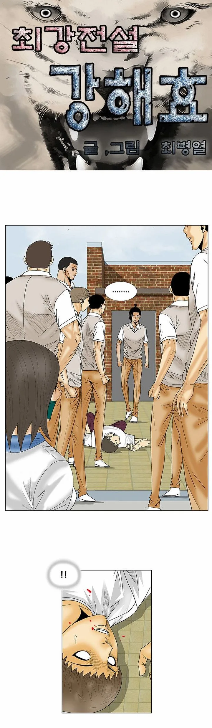 Ultimate Legend: Kang Hae Hyo Chapter 80 page 3