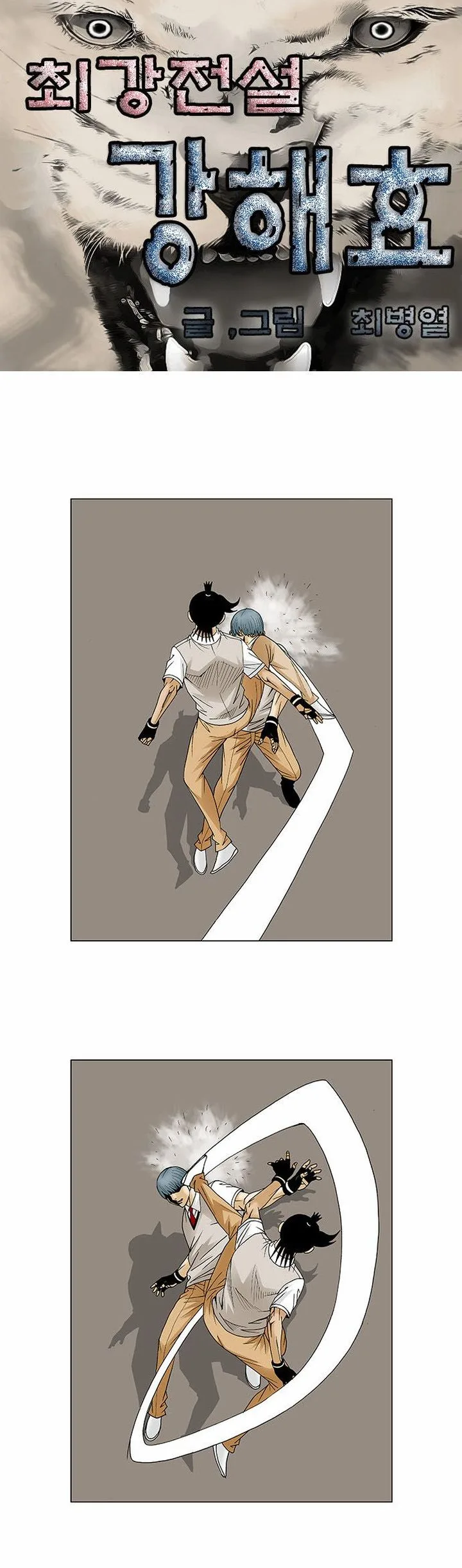 Ultimate Legend: Kang Hae Hyo Chapter 87 page 7