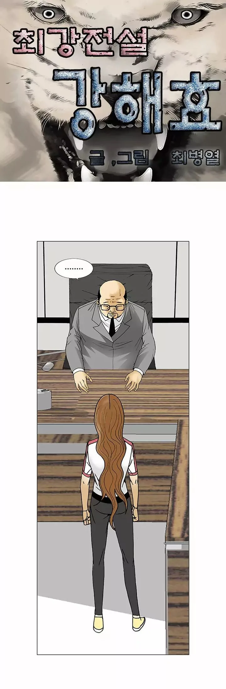 Ultimate Legend: Kang Hae Hyo Chapter 91 page 2