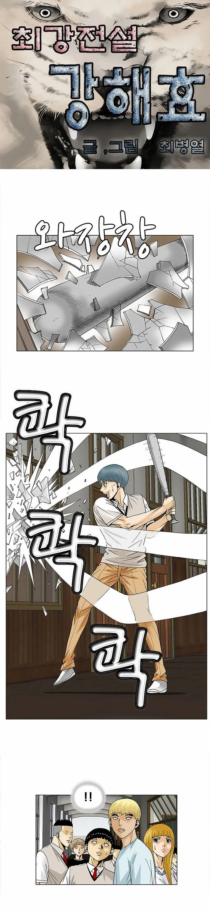 Ultimate Legend: Kang Hae Hyo Chapter 92 page 3
