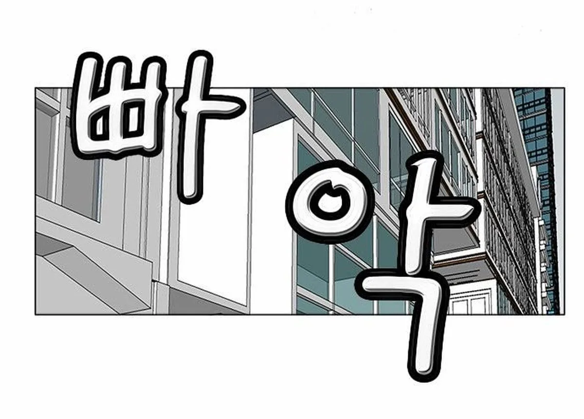 Ultimate Legend: Kang Hae Hyo Chapter 93 page 24