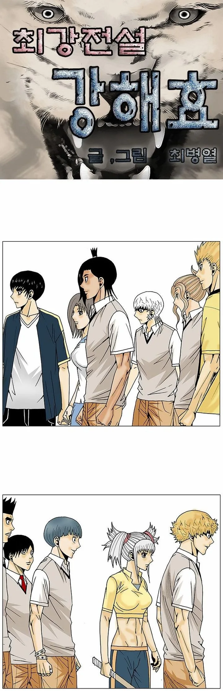 Ultimate Legend: Kang Hae Hyo Chapter 93 page 2