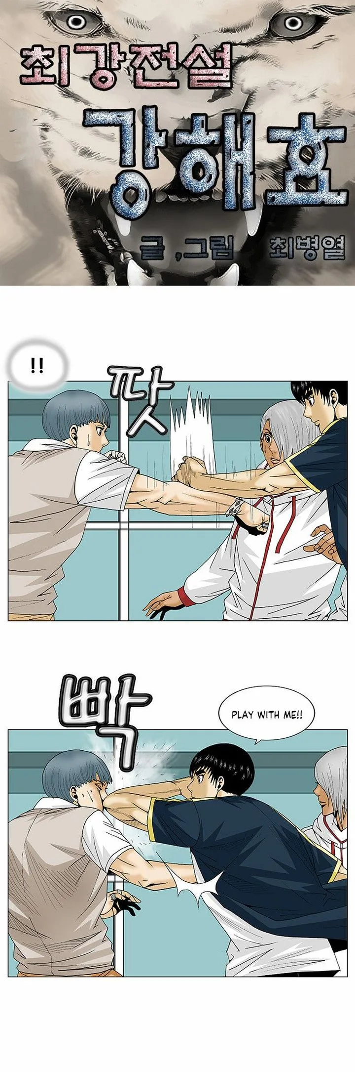 Ultimate Legend: Kang Hae Hyo Chapter 95 page 2