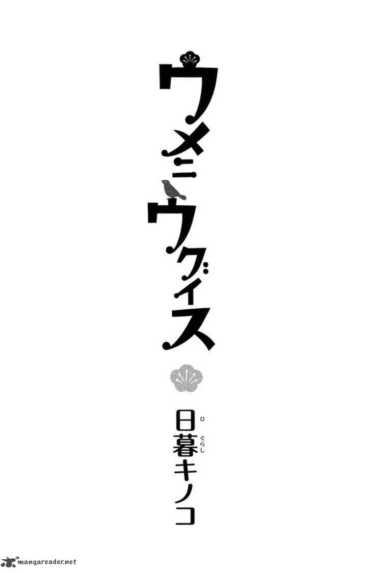 Ume ni Uguisu Chapter 1 page 3