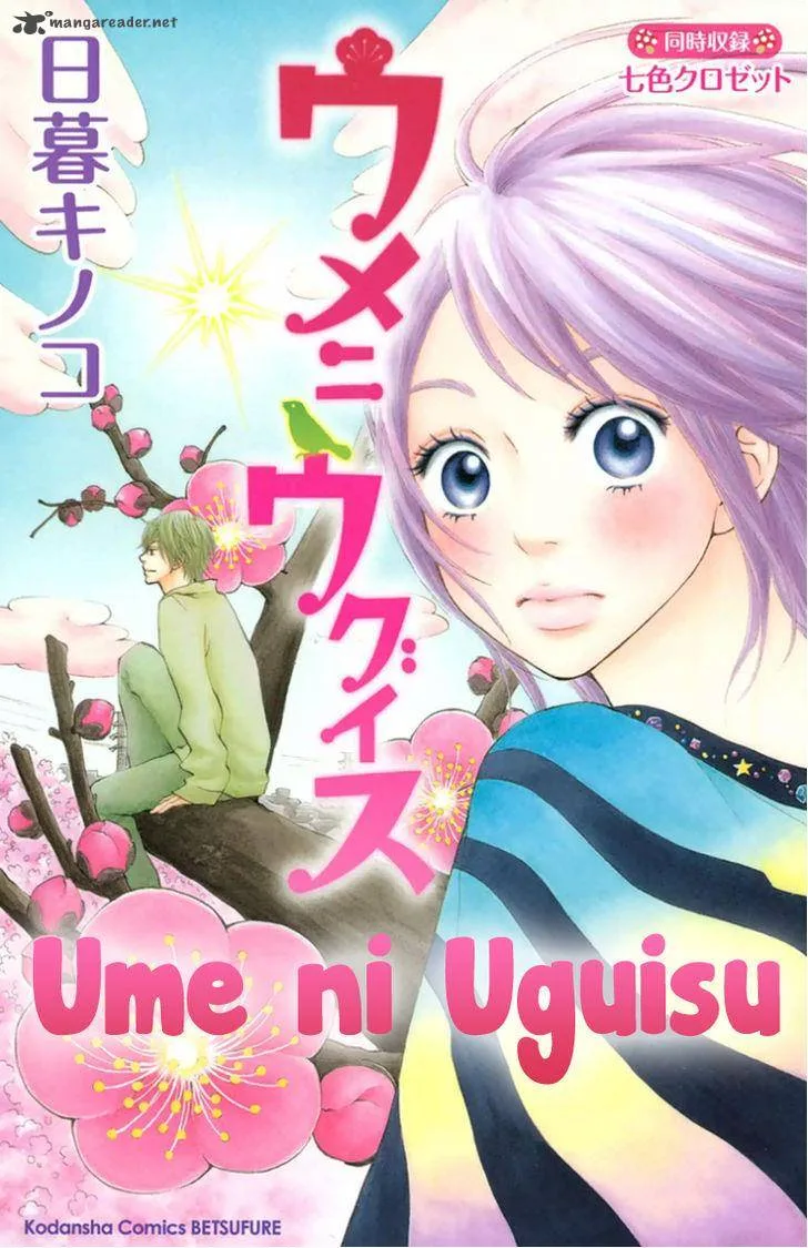 Ume ni Uguisu Chapter 1 page 2