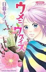 Ume ni Uguisu cover