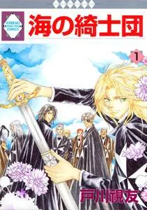 Umi no Kishidan cover